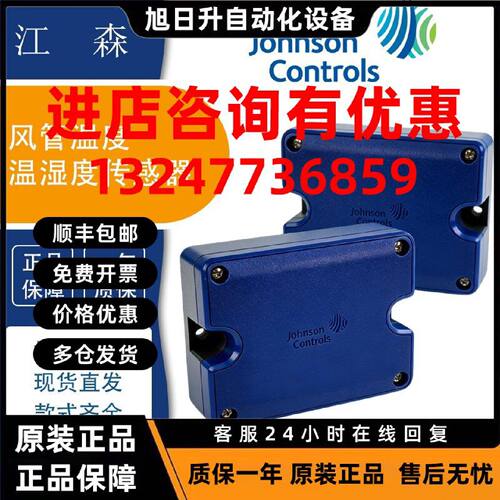 议价江森温湿度传感器风管墙壁浸入式HT7000D2C3HT7000W1V3HT7000