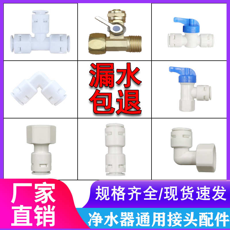净水器配件大全4分水管转换2/3分进水三通球阀开关家用净水机通用