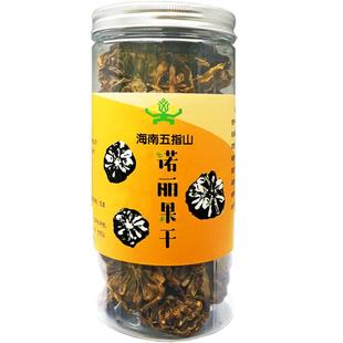 【买2送1】海南原产地诺丽果干果片正品西沙诺尼果酵素干