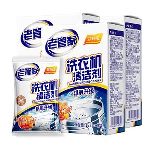 老管家洗衣机槽清洗洁剂强力除垢杀菌375g×3盒波轮滚筒家用除垢