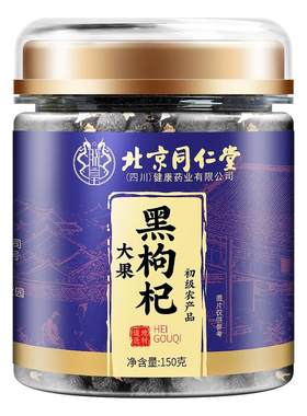 青海黑枸杞花青素之王野生特级