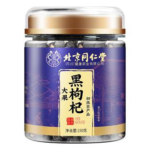 中国供销社黑枸杞子黑果干礼盒装官方特级正宗正品青海特产野生