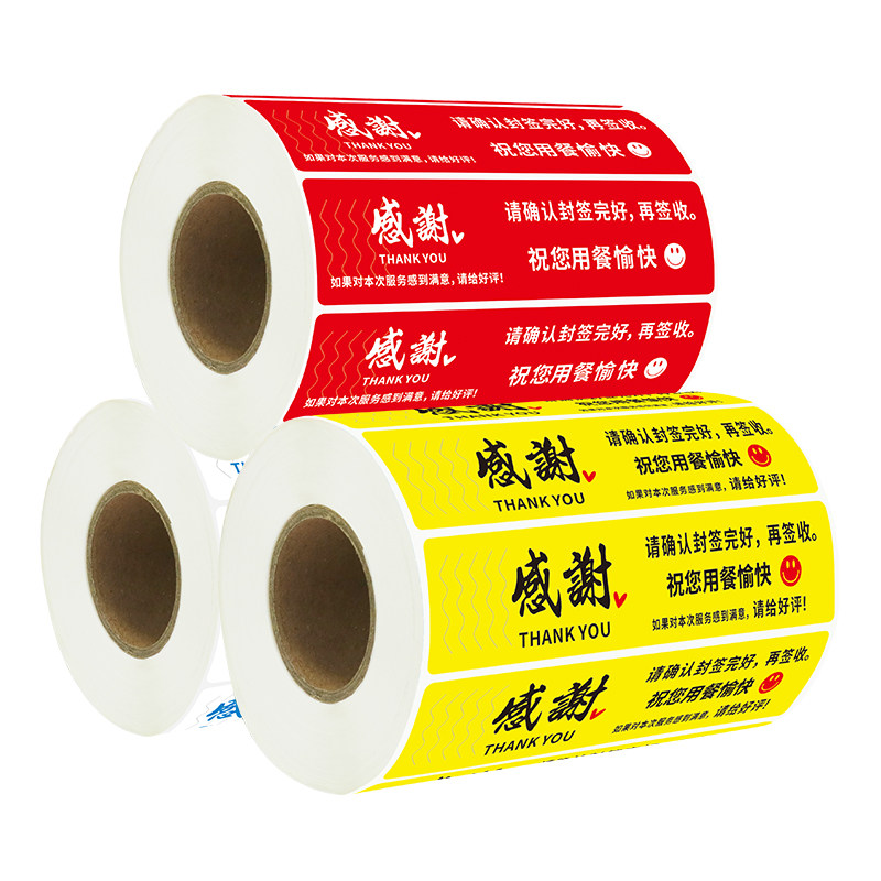 外卖打包袋安心封口贴餐盒食品安全封条封签美团外卖打包盒奶茶一次性防漏防拆封感谢贴纸食安不干胶标签