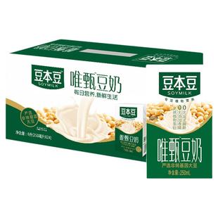 豆本豆唯甄豆奶250ml*24盒营养早餐奶饮料植物蛋白直饮品整箱豆浆