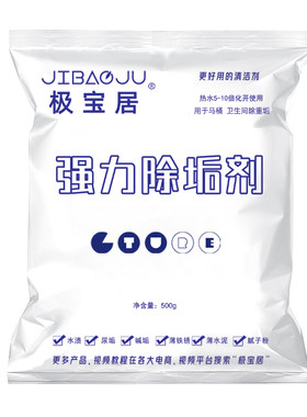 强力除垢剂尿垢洗石头