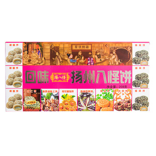 扬州特产传统糕点心零食组合酥饼东关街美食扬八怪扬州八怪饼208g