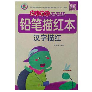 笔画笔顺描红本幼儿园大班小班初学者一年级汉字练字帖儿童写字本