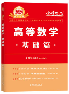 官方店2027武忠祥高数基础篇