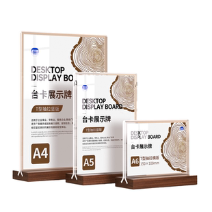 亚克力水晶透明立牌木质桌牌a4菜单展示牌a5双面台卡价格表价目表定制桌面展示架广告牌点餐牌酒水茶水单设计
