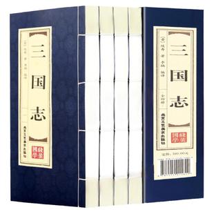 三国志仿古线装全4册三国志书籍正版陈寿原著三国正史非演义图书裴注历史线装书局畅销书小说三国志书青少年版成人阅读书