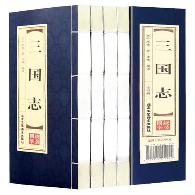 三国志仿古线装全4册三国志书籍正版陈寿原著三国正史非演义图书裴注历史线装书局畅销书小说三国志书青少年版成人阅读书