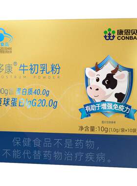 康恩贝牛初乳粉有助于增强免疫力