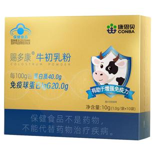 康恩贝牛初乳粉有助于增强免疫力免疫球蛋白儿童成人保健品旗舰店