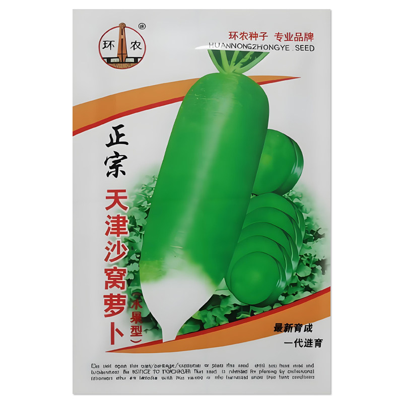 环农正宗天津沙窝萝卜种子