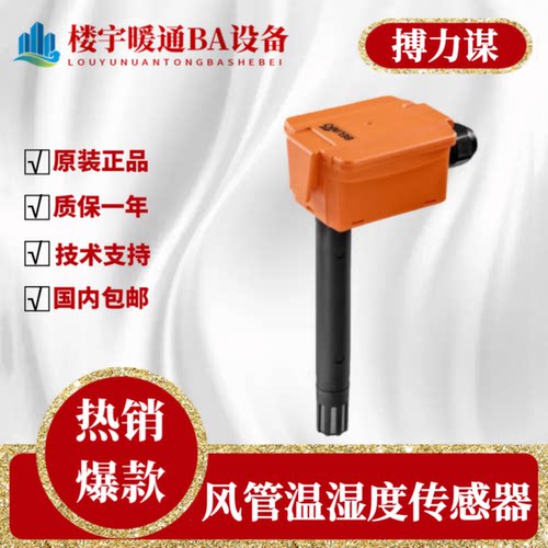 议价BELIMO搏力谋22DTH-13M 11M 22DTH-15M 16M 11MM风管温湿度传