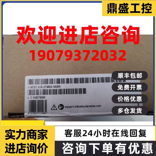 议价6ES7515-2FM02-0AB0西门子S7-1500CPU全新6ES7 515-2FM02-0AB