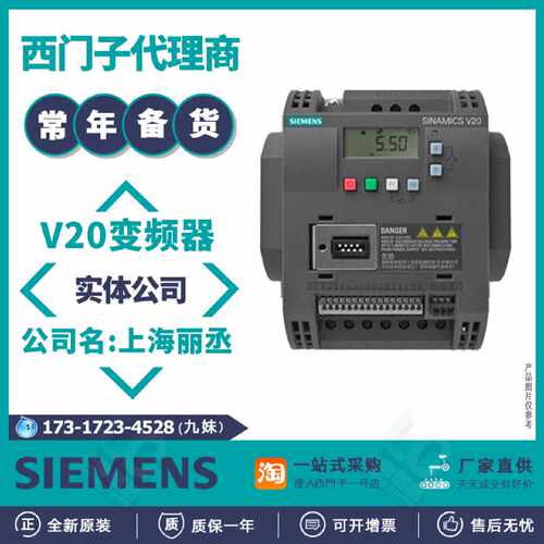 议价6SL3210-5BE21-5CV0西门子V20变频器220V 1.5kW 6SL32105BE21