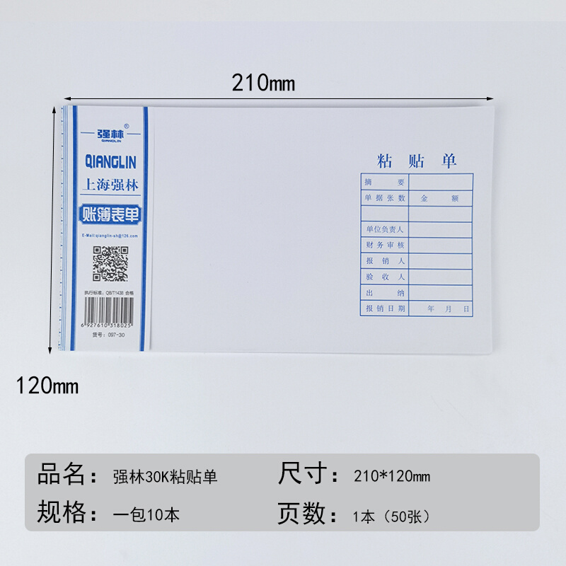 30K单据费用报销会计记账凭证粘贴单财会办公用品票据50张1本 文具电教/文化用品/商务用品 凭证 原图主图