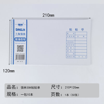 30K单据费用报销会计记账凭证粘贴单财会办公用品票据50张1本