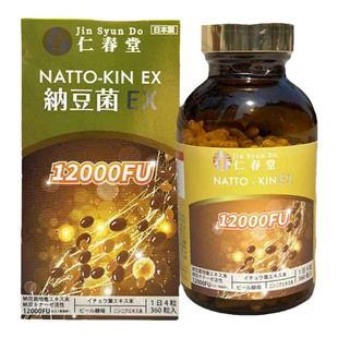 日本直邮代购正品仁春堂纳豆激酶12000FU调理心naoXUE脂压中老年