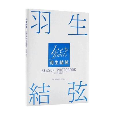 羽生結弦SEASON2019-2020