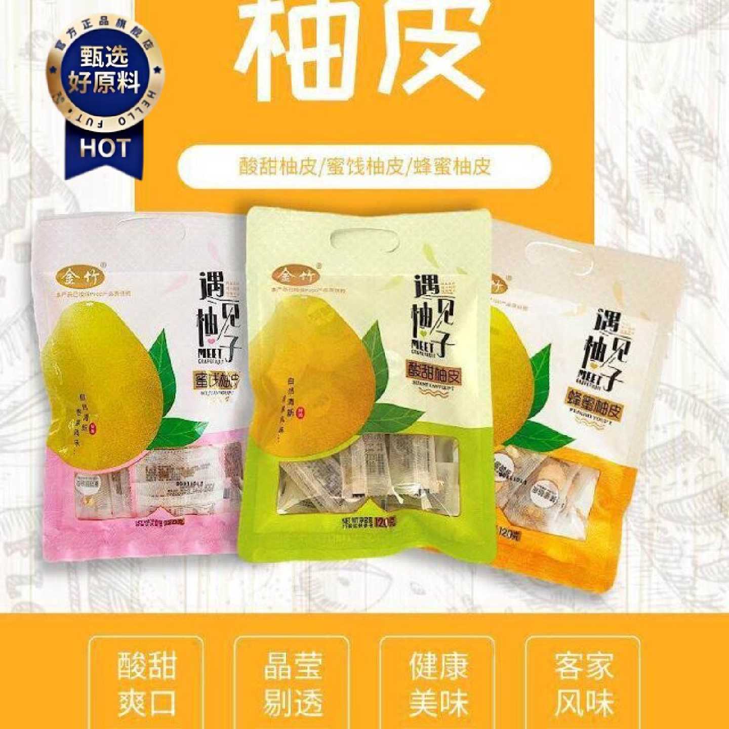 客家梅州蜂蜜柚皮柚子皮蜜饯休闲零食果干特产果脯柚柚子皮干袋装