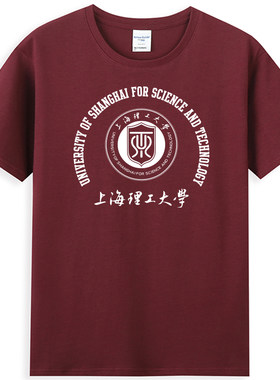 新品上海理工大学T恤上理工班服纪念礼品圆领体恤衫男女校服聚会