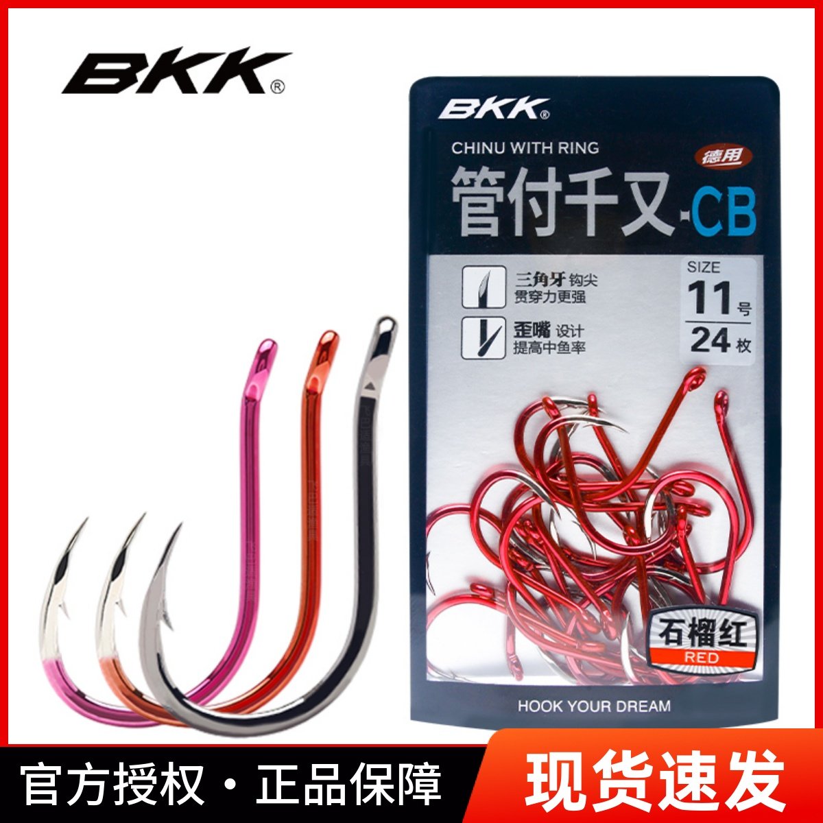 BKK鱼钩管付千又歪嘴有倒刺矶钓钩海钓船钓鲈鱼黑真雕鱼钩黄鸡钩