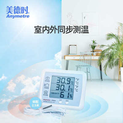 美德时JR900A电子室内外温湿度计高精度温度计湿度计家用2.5M探头