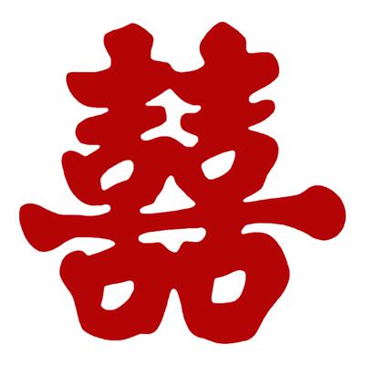 喜字结婚婚庆用品婚礼场景布置婚房装饰贴纸小号喜子楼梯双喜字贴