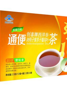 西洋参决明宁子紫苏子番泻叶茶