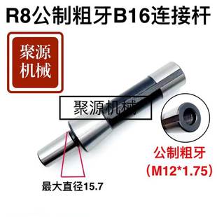 厂R8自紧自锁钻夹头炮塔铣床R8柄英制细牙公制粗牙M12螺纹113 1销