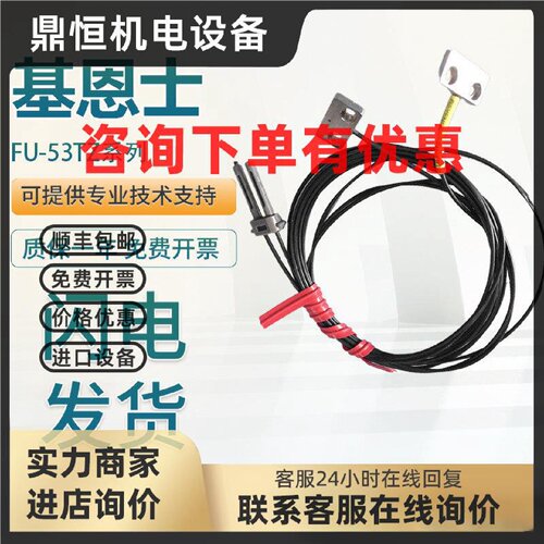 议价原装基恩士光纤传感器FU-41 42 44 43 44 47 51 52 57TZ 技术