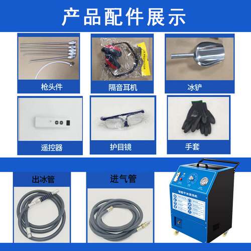 汽车干冰清洗机干冰清洗设备清洗积碳胶质