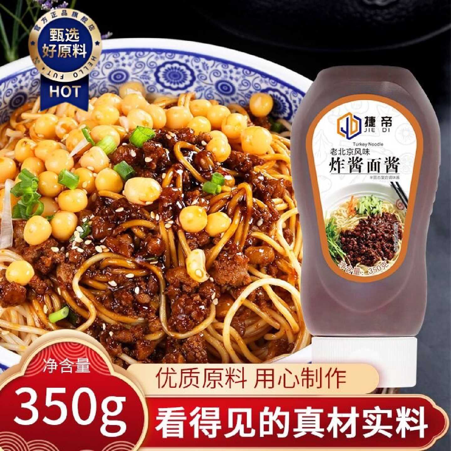 整箱批发正宗老北京炸酱面肉酱杂酱面专用特价下饭菜酱料批发优惠