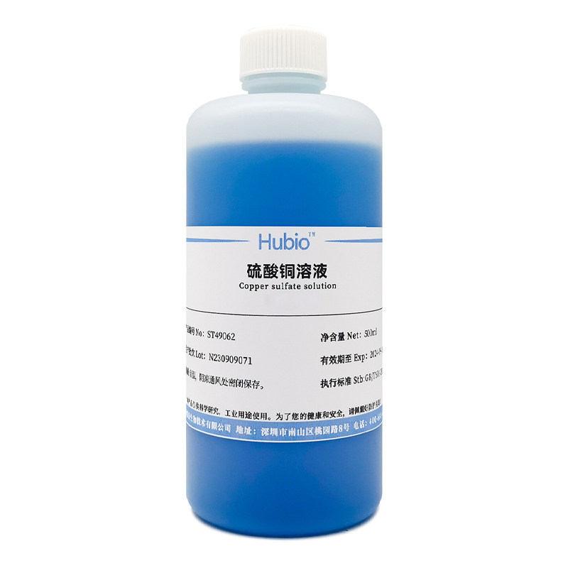硫酸铜溶液 科研实验试剂学生教学500ml化学蓝色硫酸铜标准溶液