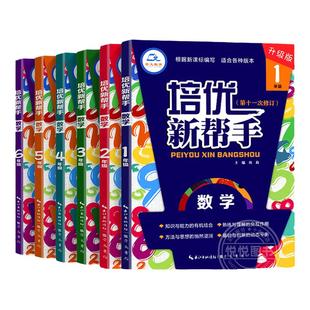 培优新帮手一二三四五六年级七八九年级数学上册下册教材同步专项训练数学思维训练书举一反三练习题作业本练习册计算应用题天天练