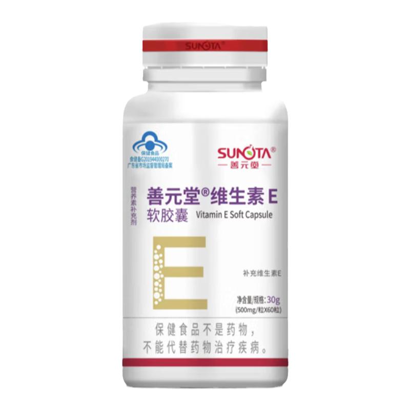 善元堂牌维生素E软胶囊口服外用