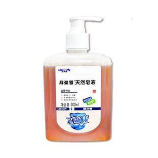 利尔康月亮雪天然皂液医护植物无磷洗手液家用除菌去污温和不伤手