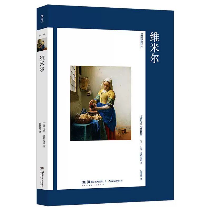 艺术与观念18维米尔艺术史书籍