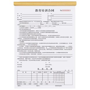 教育培训收据课程销售合同成人考研入学协议单报班报名表机构票据