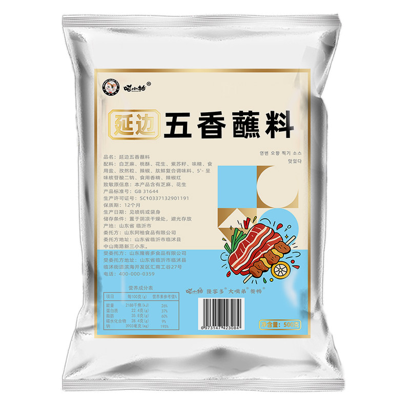 烤肉蘸料干碟蘸料品质款