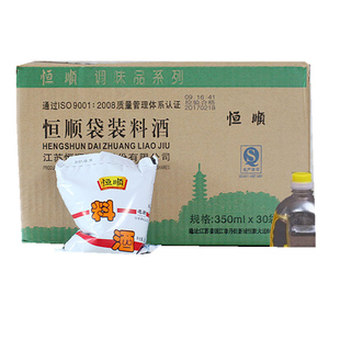全国包邮整箱30袋装 恒顺料酒350ml*30袋去腥调味品炒菜厨房腌料