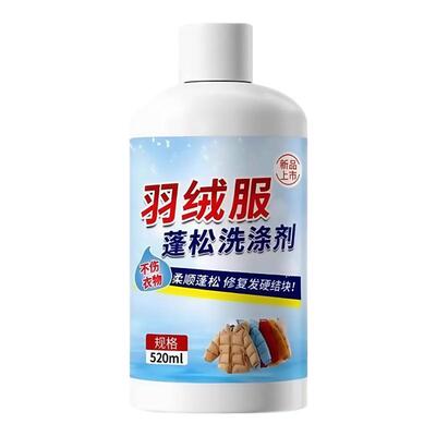 羽绒服蓬松洗涤剂去渍去污防结块