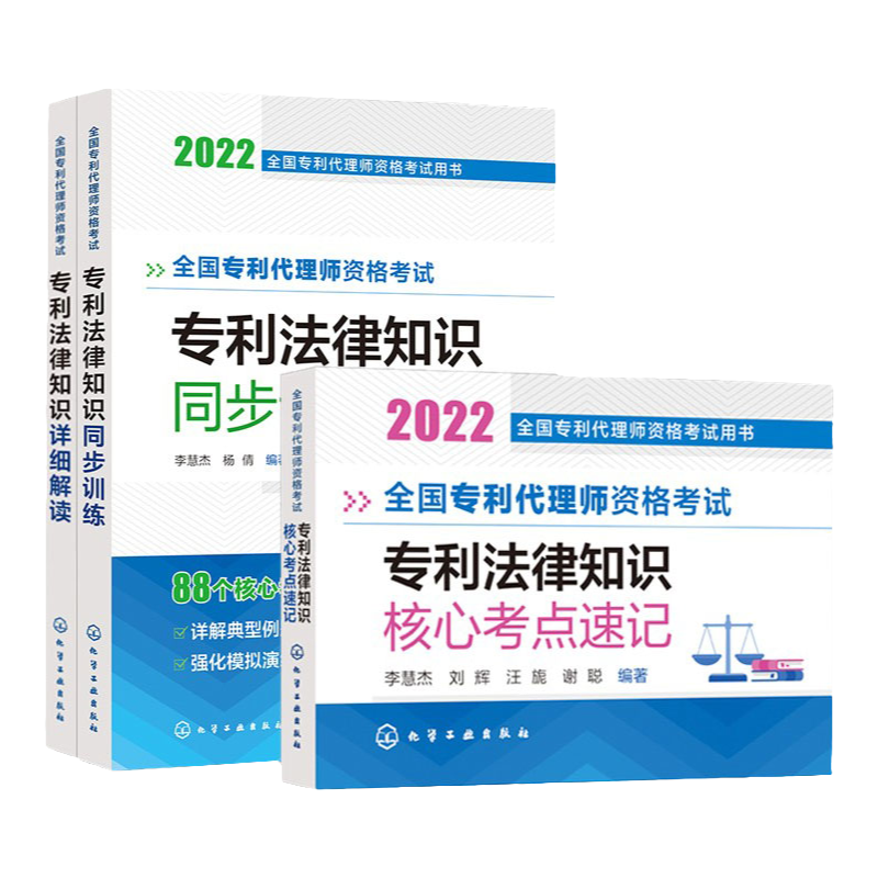 3册全国专利资格考试用书2022年