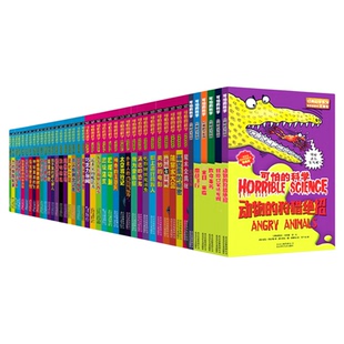 正版 可怕的科学全系列72册全套包含经典科学系列经典数学系列科学新知系列自然探秘系列十万个为什么 小学生课外阅读书籍