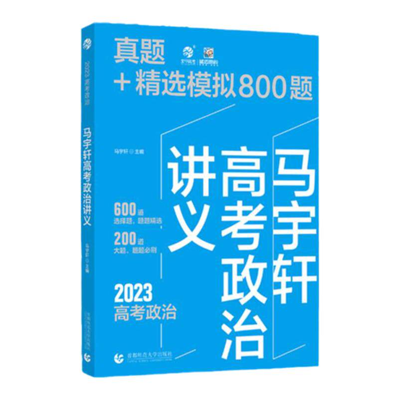 育甲马宇轩高考政治讲义老教材