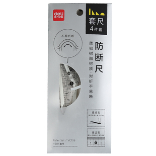 得力文具学生套尺尺子四件套三角尺直尺格尺量角器套装透明亚克力15cm多规格套装学生用考试几何工具20cm
