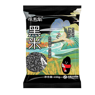 当季新米东北黑米口感醇厚滋补养生真空包装150g家庭健康养生优选
