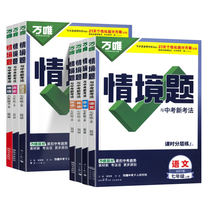 2026秋万唯情境题七年级上册数学沪科版教材同步练习册上海科学技术出版社初一7年级上册数学课时练大小卷一课一练必刷题万维中考